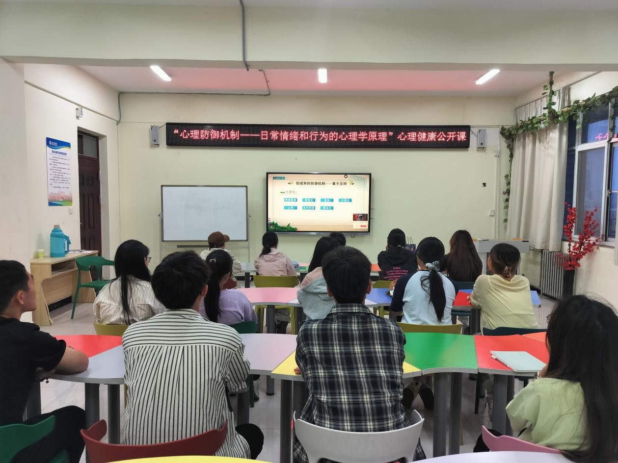 全省高校师生同上“心理防御机制——日常情绪和行为的心理学原理”主题心理健康公开课