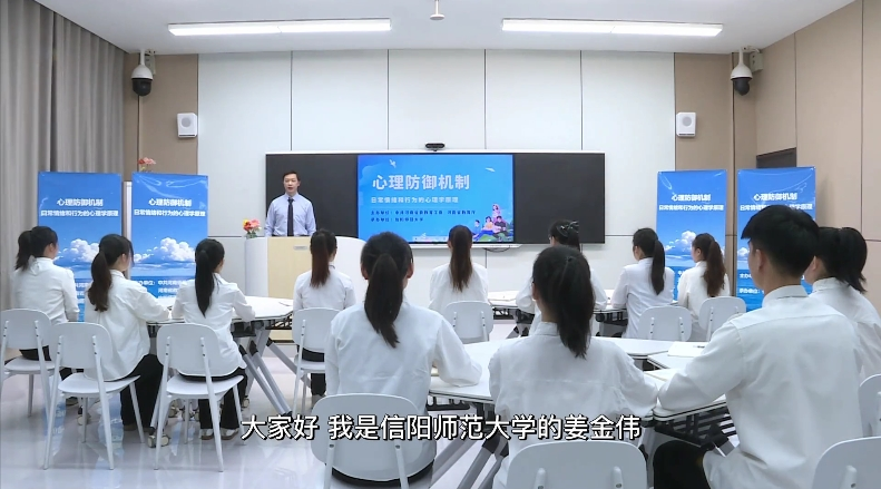全省高校师生同上“心理防御机制——日常情绪和行为的心理学原理”主题心理健康公开课