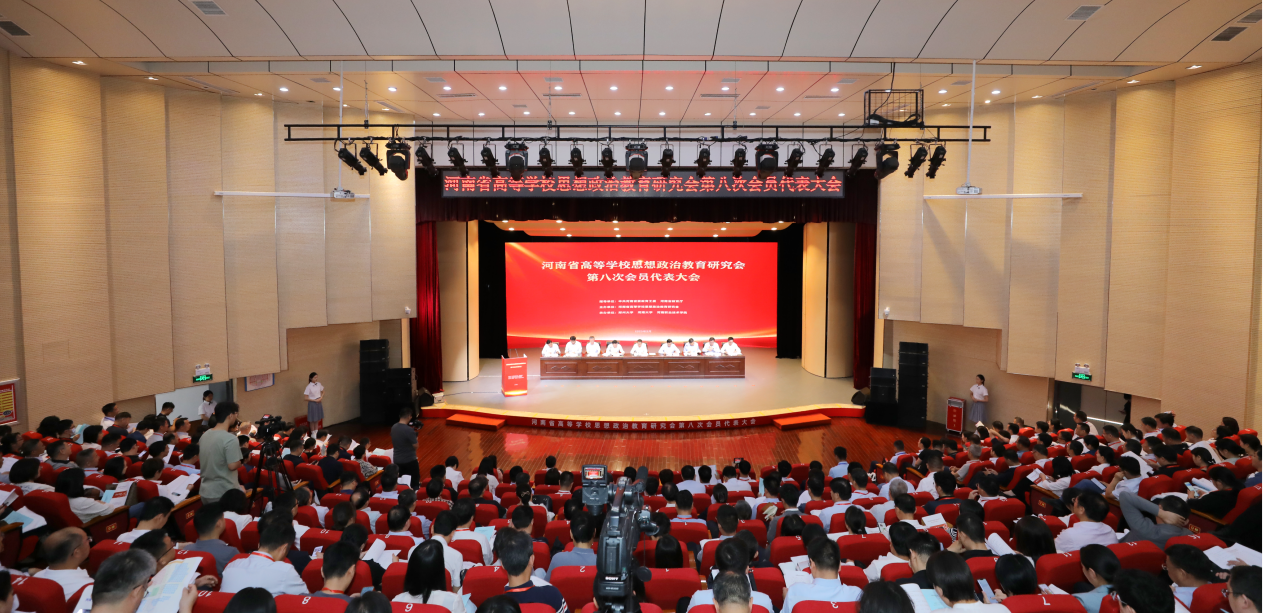 河南省高等学校思想政治教育研究会第八次会员代表大会召开