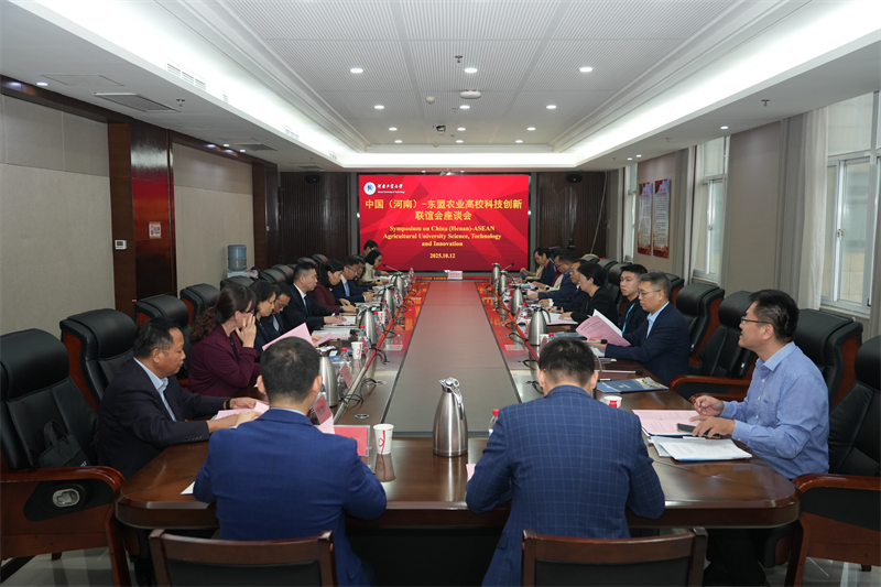 中国(河南)—东盟农业高校科技创新联谊会启动 中国(河南)—东盟农业高校科技创新联谊会启动