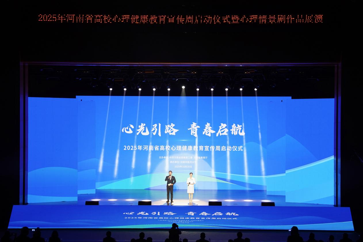 2025年全省高校心理健康教育宣传周启动仪式暨心理情景剧作品展演举行 2025年全省高校心理健康教育宣传周启动仪式暨心理情景剧作品展演举行