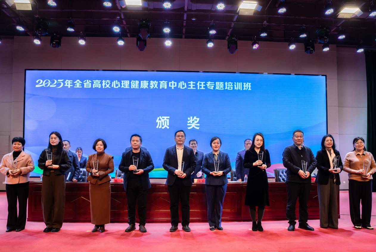 2025年全省高校心理健康教育中心主任专题培训班举办 2025年全省高校心理健康教育中心主任专题培训班举办