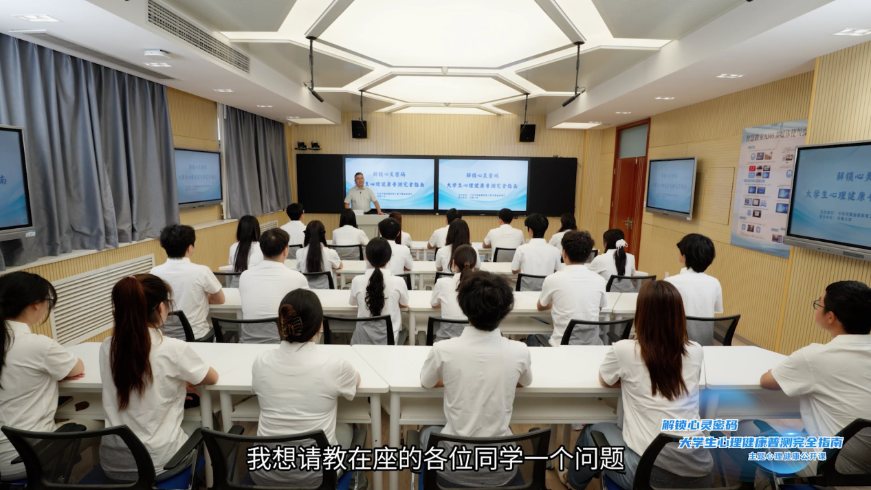 全省高校师生同上“解锁心灵密码 大学生心理健康普测完全指南”主题心理健康公开课 全省高校师生同上“解锁心灵密码 大学生心理健康普测完全指南”主题心理健康公开课
