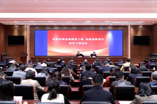 省委教育工委、省教育厅举办首期“青年干部论坛”