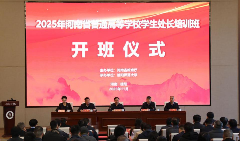 2025年河南省普通高等学校学生处长培训班举办