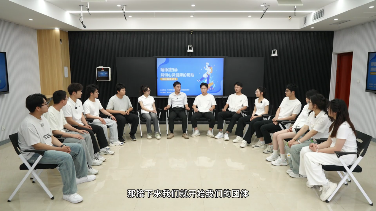 全省高校师生同上“睡眠密码——解锁心灵健康的钥匙”主题心理健康公开课