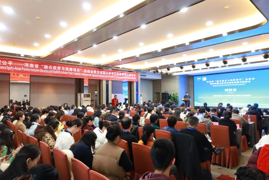 河南省“融合教育与残障项目”总结会暨学前融合教育区域发展模式推进会召开