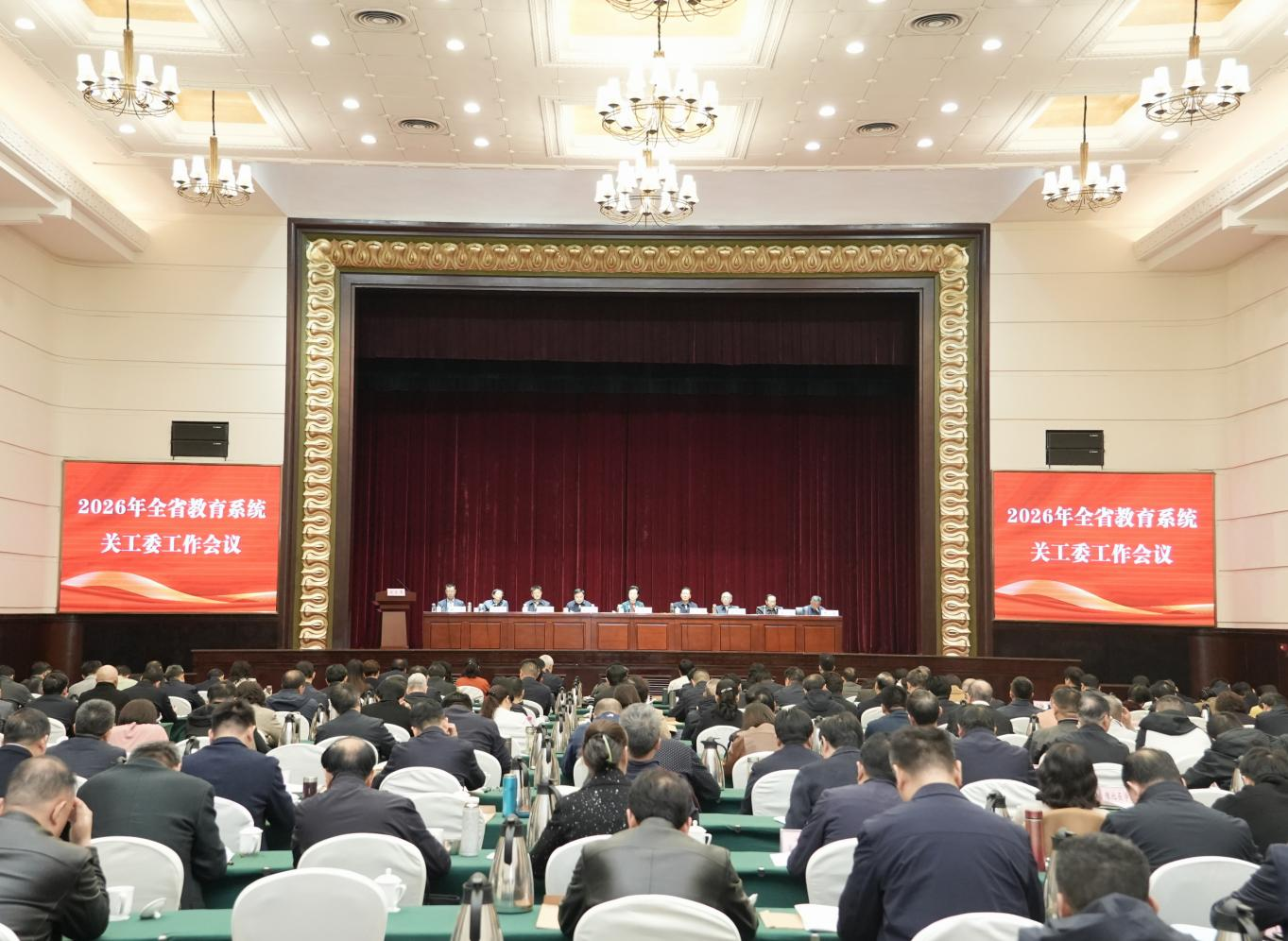 2026年全省教育系统关工委工作会议召开